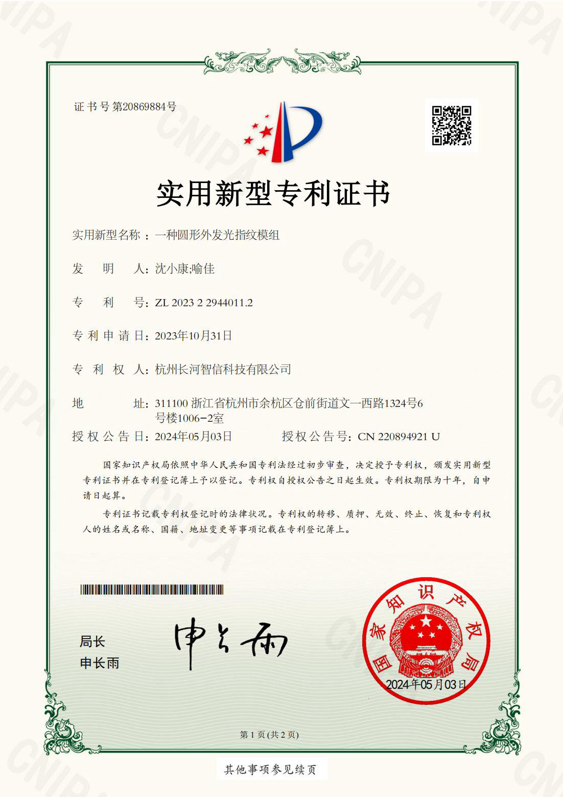 一種圓形外發(fā)光指紋模組