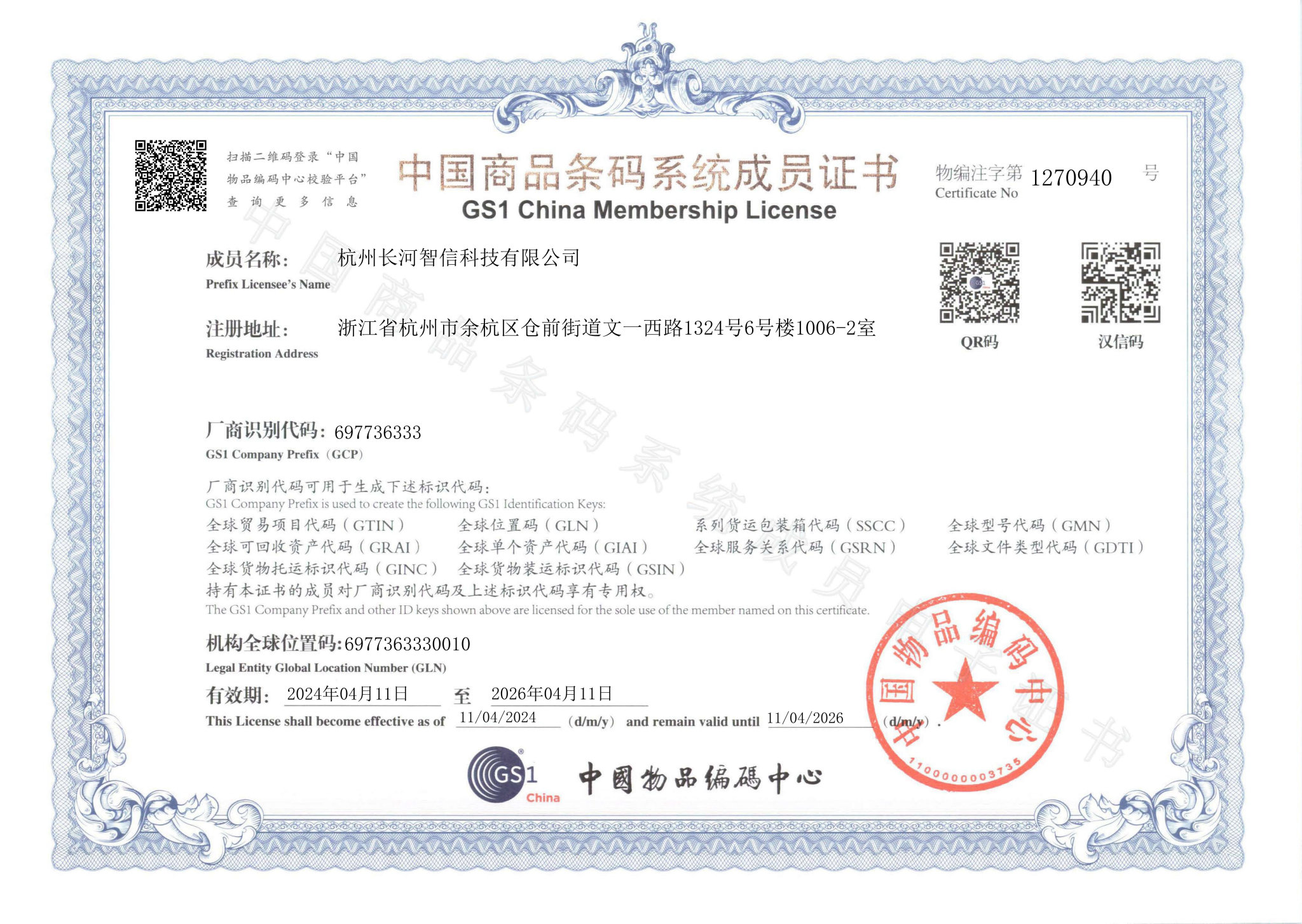 電子證書(shū)-杭州長(zhǎng)河智信科技有限公司