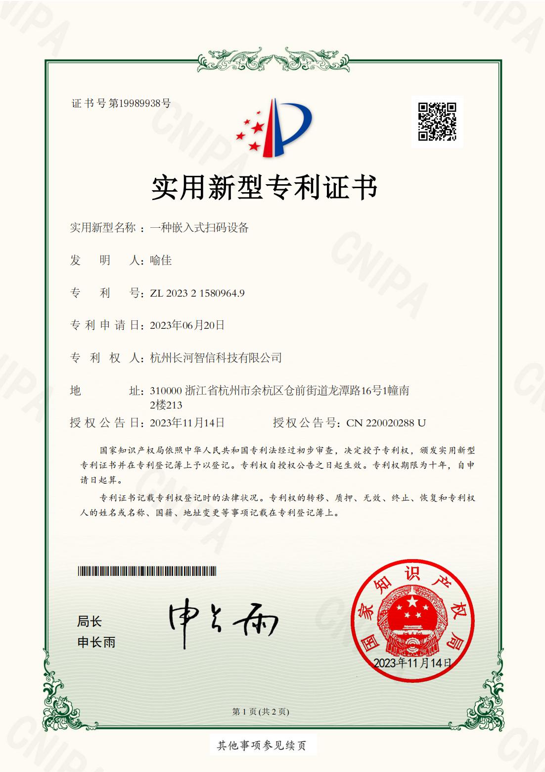 一種嵌入式掃碼設(shè)備